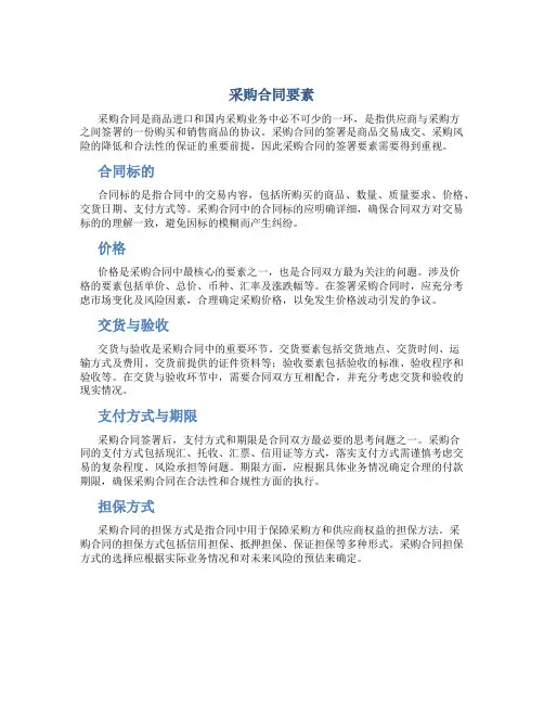 采购合同要素
