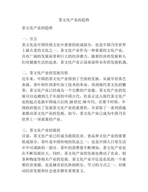 茶文化产业的趋势