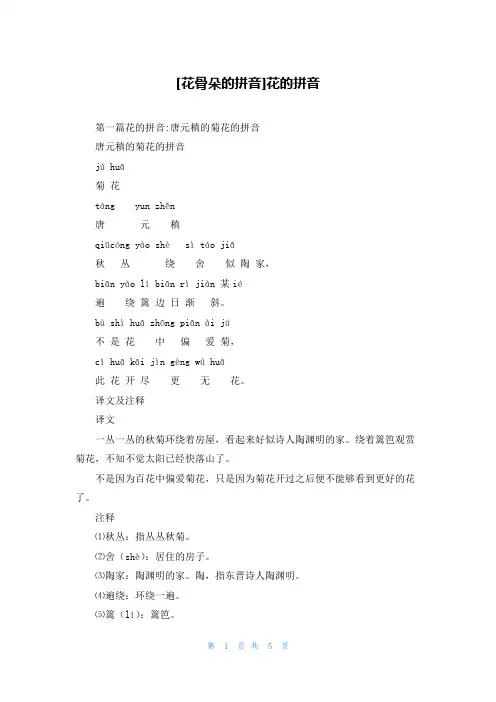 [花骨朵的拼音]花的拼音