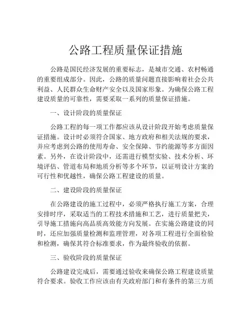 公路工程质量保证措施