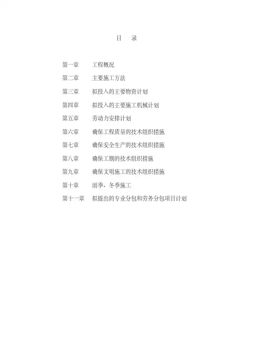 猪场施工组织设计