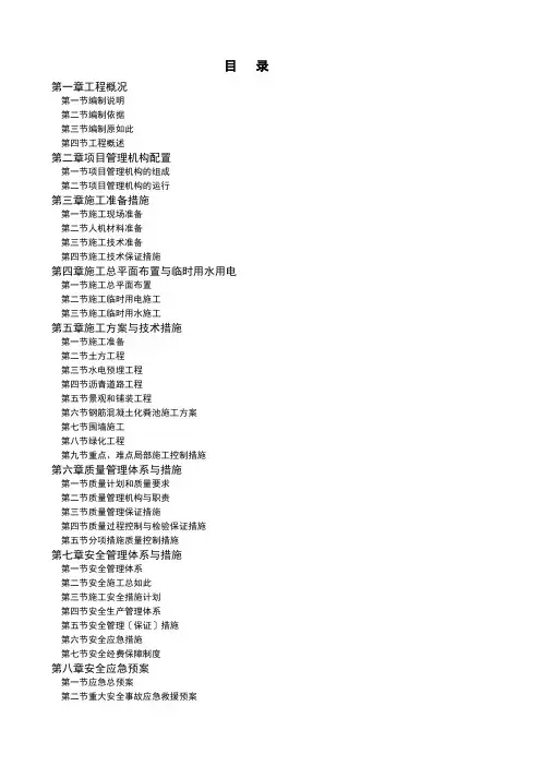学校的总平、绿化施工组织设计