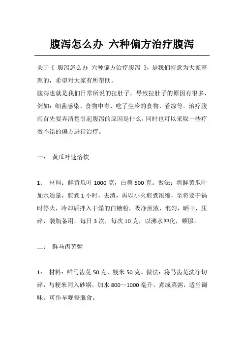腹泻怎么办 六种偏方治疗腹泻