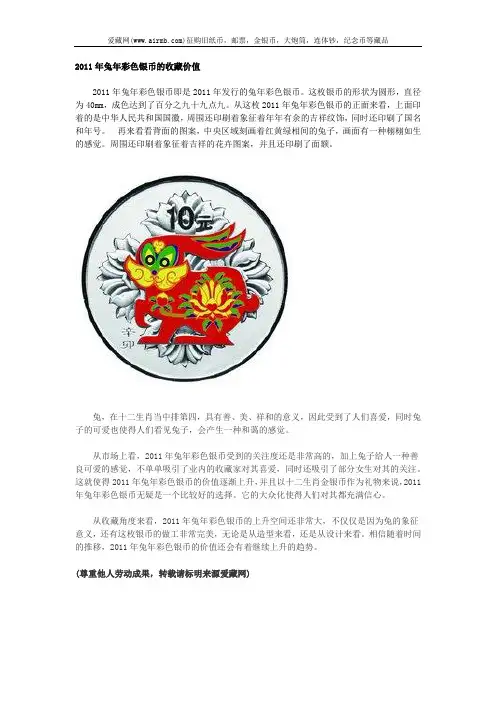 2011年兔年彩色银币的收藏价值