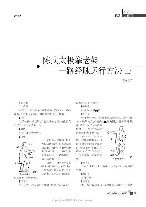 陈式太极拳老架一路经脉运行方法二）