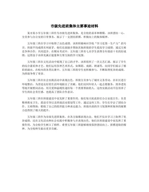 市级先进班集体主要事迹材料