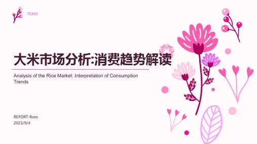 2023年我国大米行业市场分析：小包装米成消费趋势报告