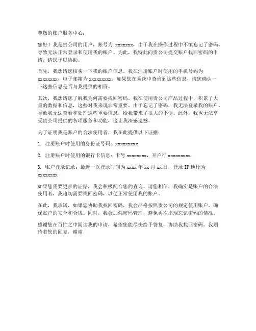 账户找回密码申请书范本