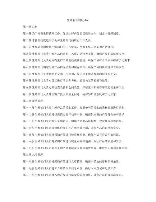 生鲜管理制度doc