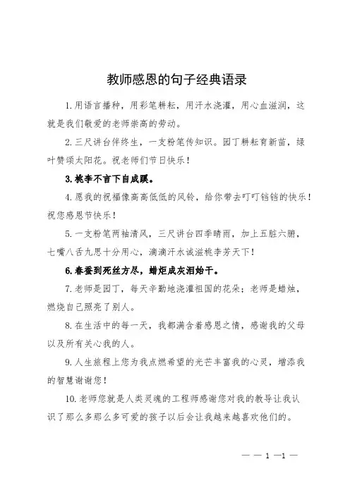 教师感恩的句子经典语录