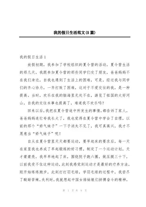 我的假日生活范文(5篇)