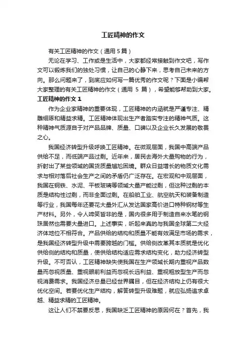 工匠精神的作文