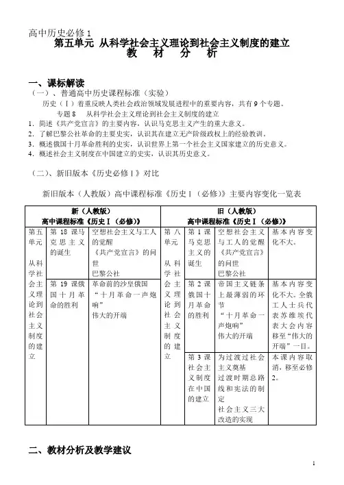 新课标高中历史必修一第五单元