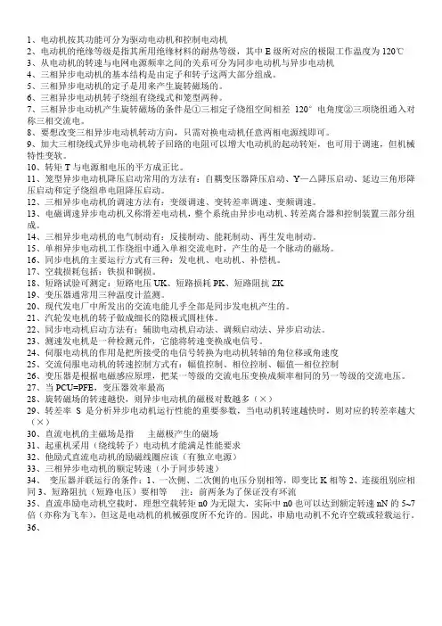 电机与变压器复习知识点