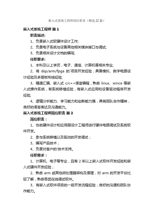 嵌入式系统工程师岗位职责（精选22篇）