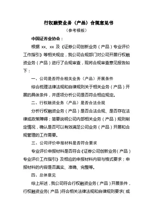 行权融资业务 合规意见书