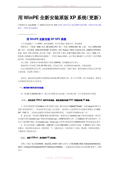 用WinPE全新安装原版XP系统(更新)