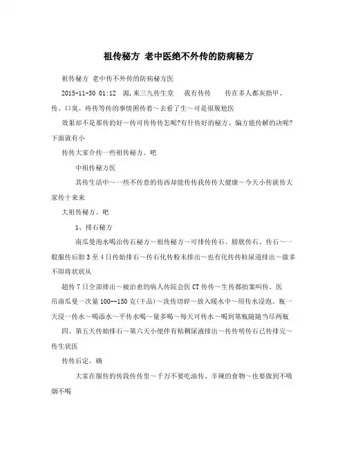 祖传秘方 老中医绝不外传的防病秘方