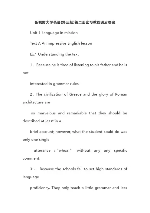 新视野大学英语(第三版)第二册读写教程课后答案