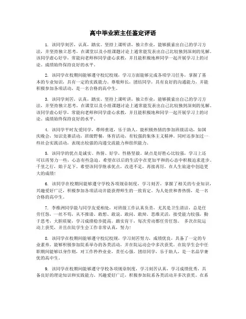 高中毕业班主任鉴定评语