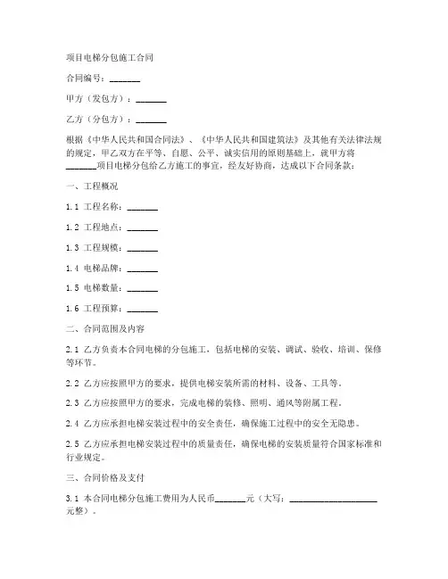 项目电梯分包施工合同
