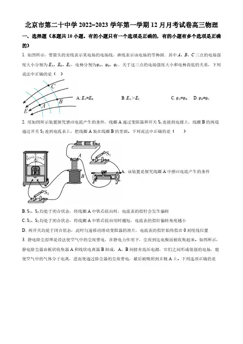2022-2023学年北京市第二十中学高三上学期12月月考物理试题含详解