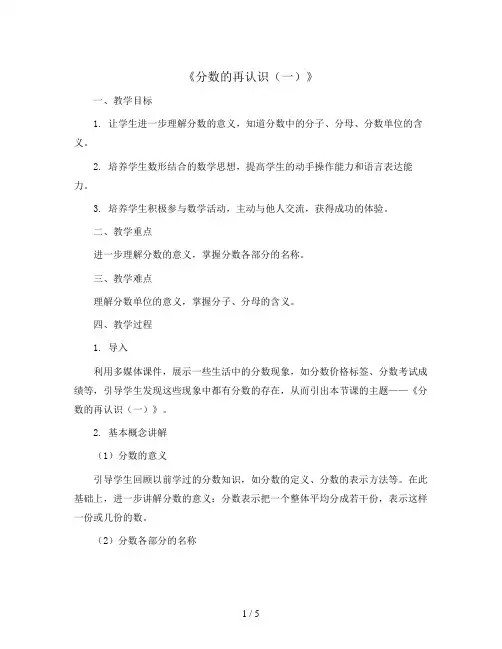 5.1《分数的再认识(一)》(教案)五年级上册数学北师大版