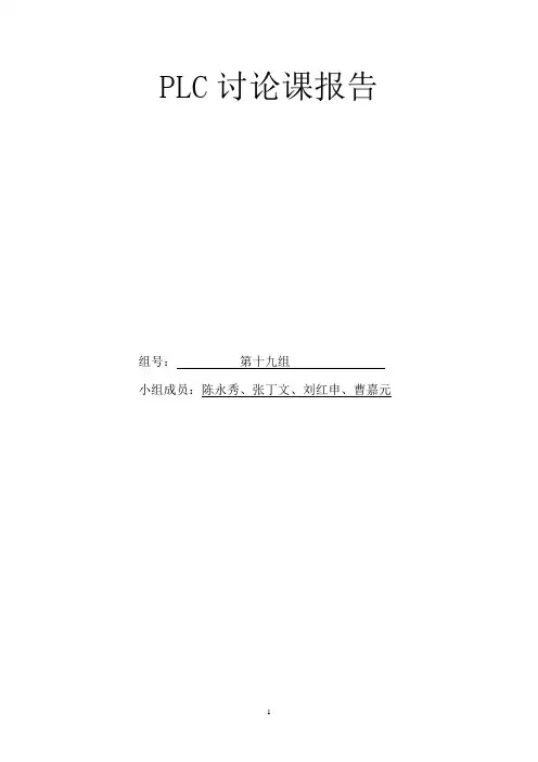 喷雾干燥塔控制系统设计PLC总课程设计报告.doc