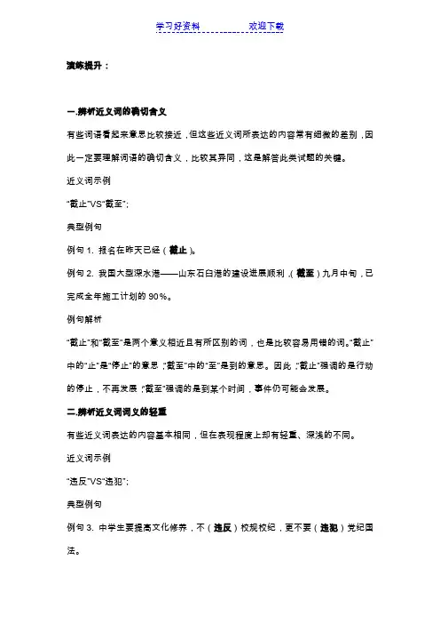 八年级上册备战期末考试近义词辨析专题复习答案