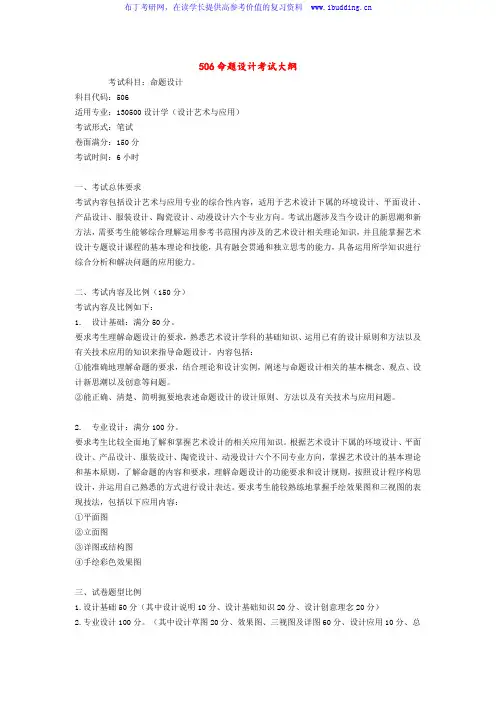 2017年华南理工大学 506命题设计 硕士研究生考试大纲及参考书目