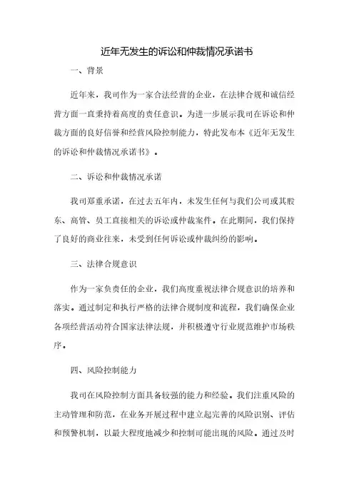 近年无发生的诉讼和仲裁情况承诺书(2023范文免修改)