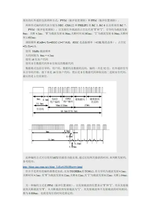 红外线编码原则
