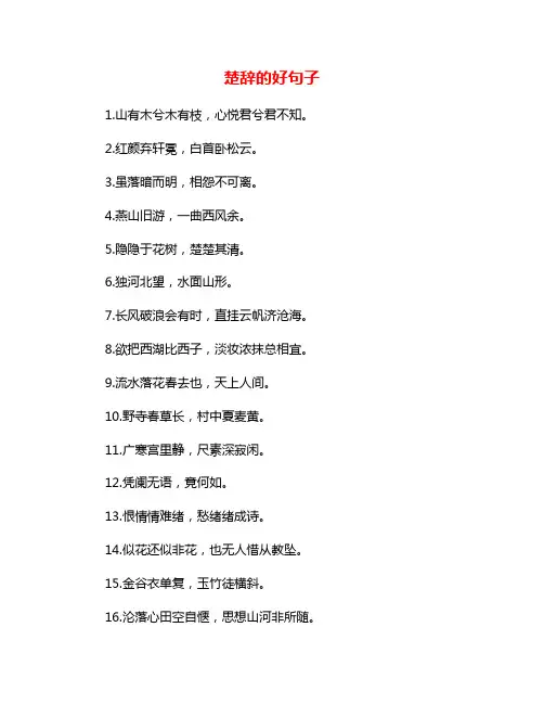 楚辞的好句子