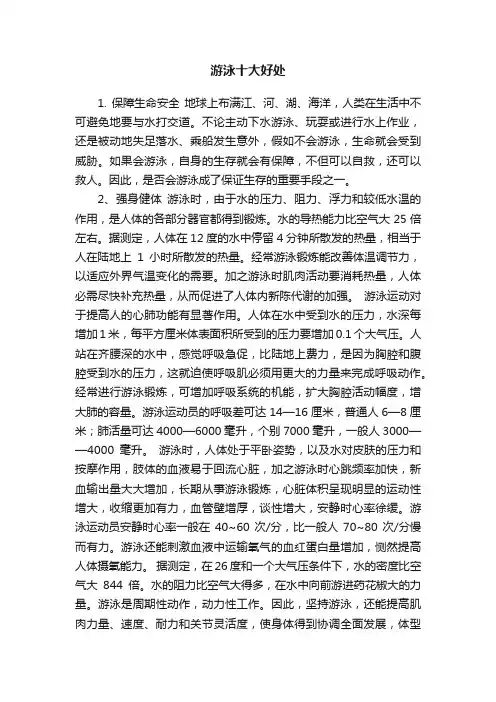 游泳十大好处
