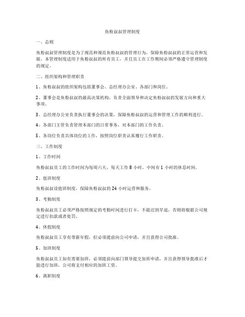 鱼粉叔叔管理制度
