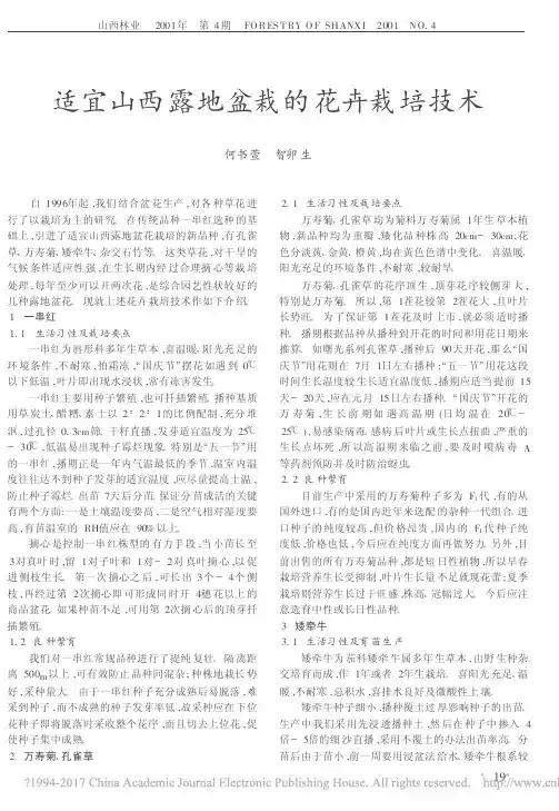 适宜山西露地盆栽的花卉栽培技术