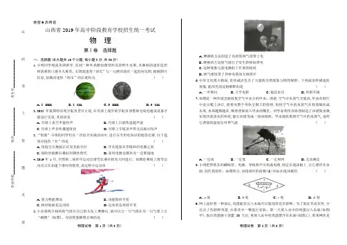 历年中考物理真题试卷2019年山西省中考物理试卷