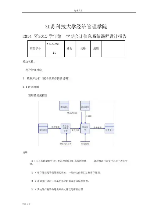 课程设计(会计信息系统课程设计参考实用模板6)