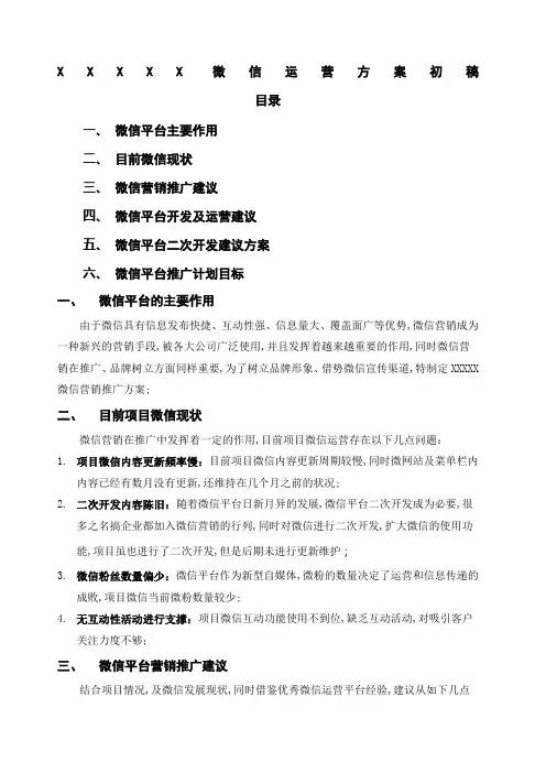 微信公众平台推广方案