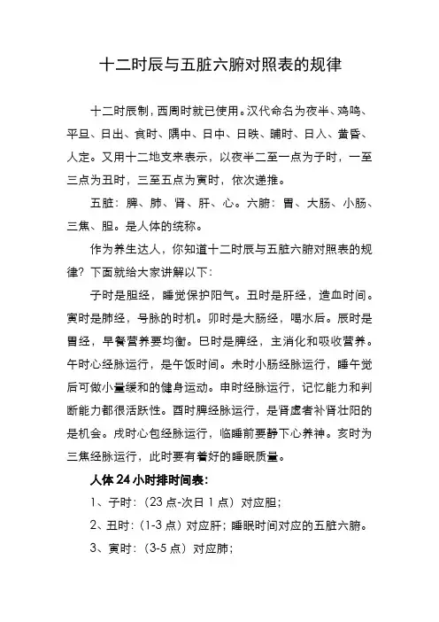 十二时辰与五脏六腑对照表的规律