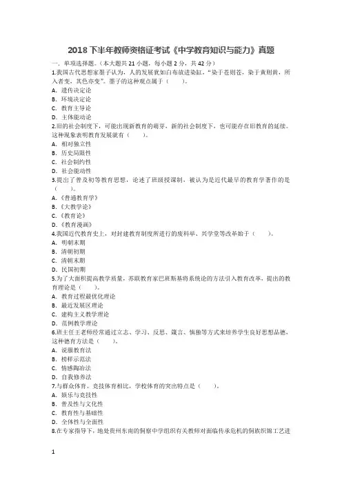 2018下半年教师资格证考试《中学教育知识与能力》真题及答案解析