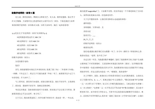 给数学老师的一封信5篇