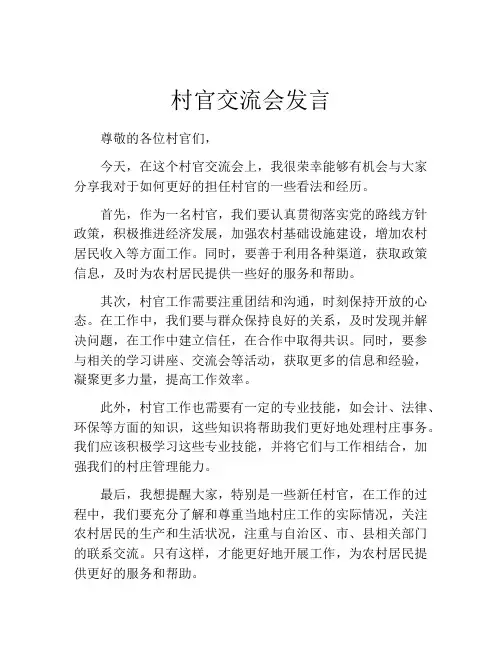 村官交流会发言