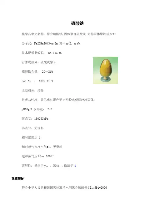 聚合硫酸铁