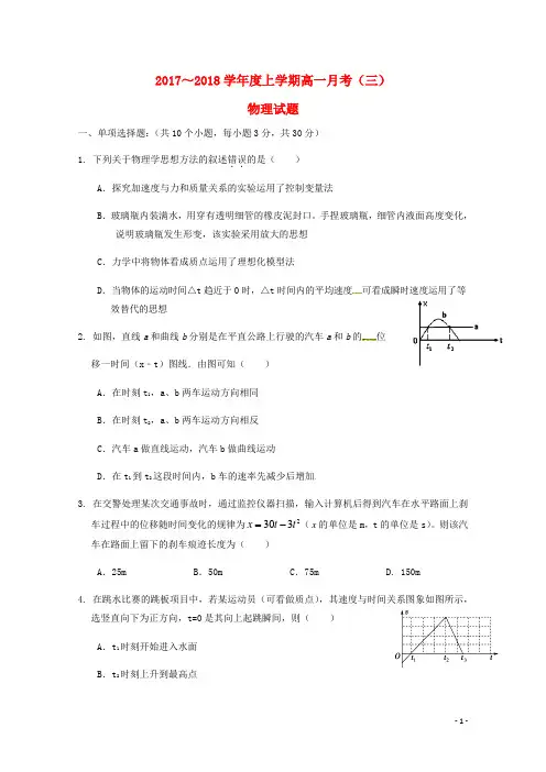 广西南宁市18学年高一物理上学期第三次月考试题1801170136
