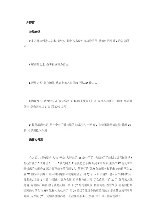 魔兽争霸3《忍者村大战》井野篇成神操作及心得