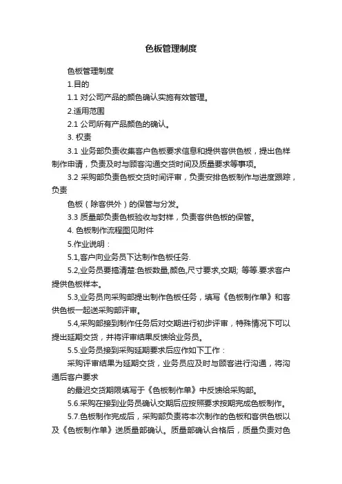 色板管理制度