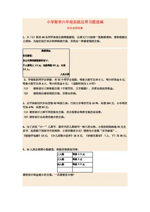 【免费下载】六年级生活中的数学练习题