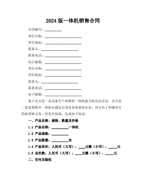2024版一体机销售合同