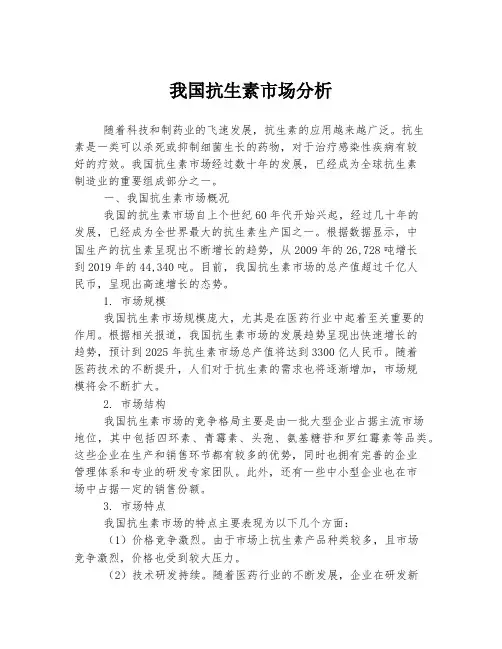 我国抗生素市场分析